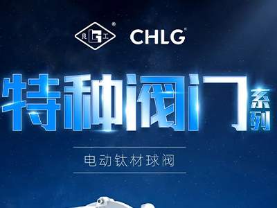 产业更高端 创新更澎湃-人生就是博官网特种阀门